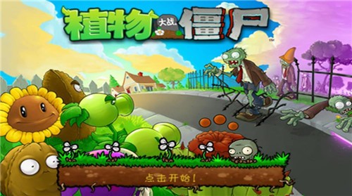 植物大战僵尸1原版截图